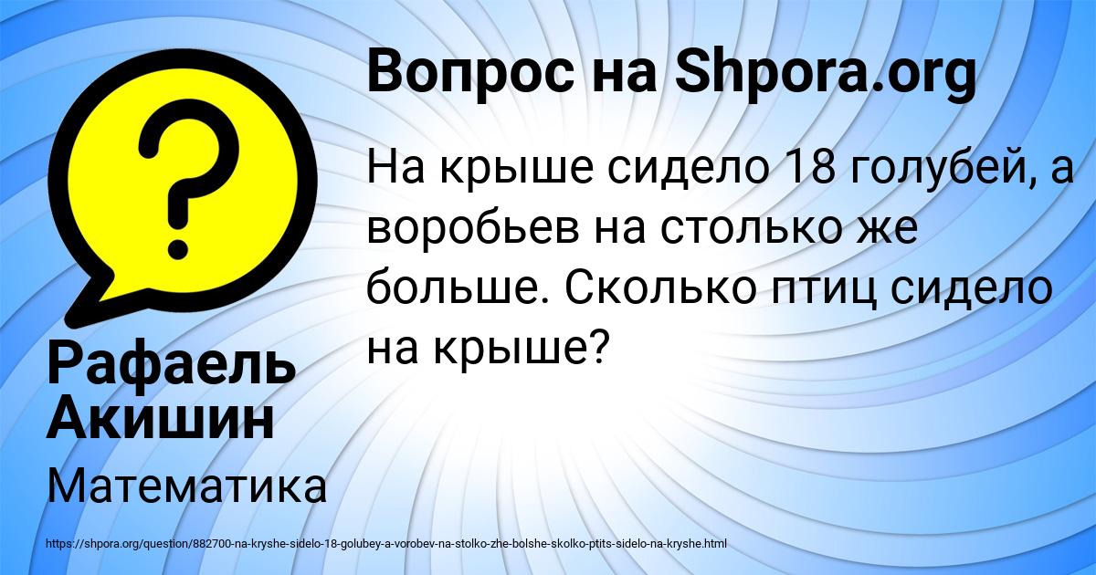 Картинка с текстом вопроса от пользователя Рафаель Акишин