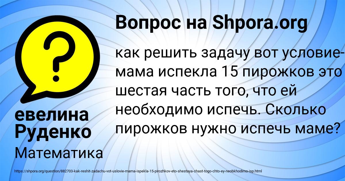Картинка с текстом вопроса от пользователя евелина Руденко