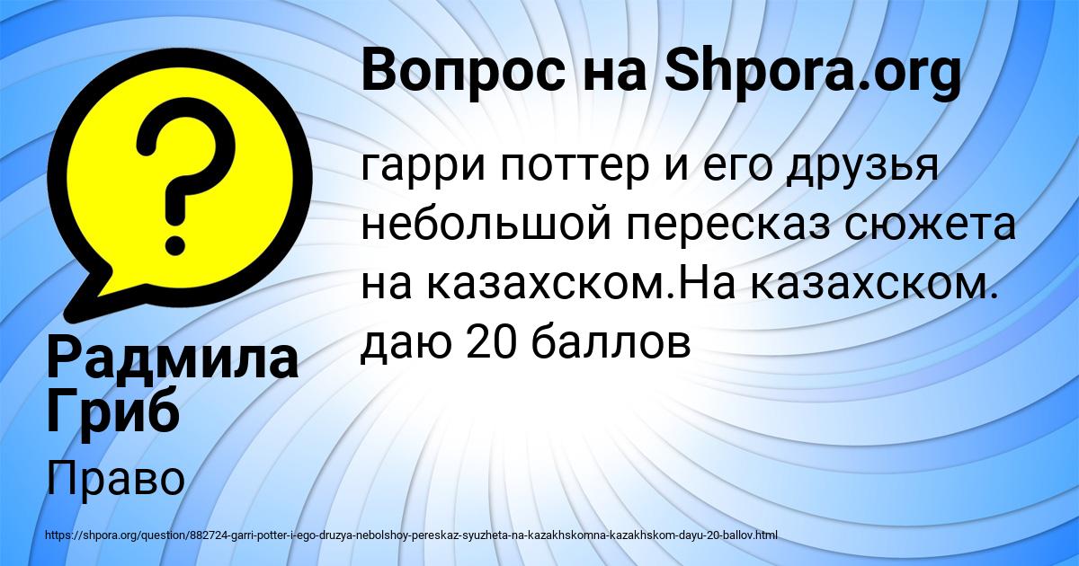 Картинка с текстом вопроса от пользователя Радмила Гриб