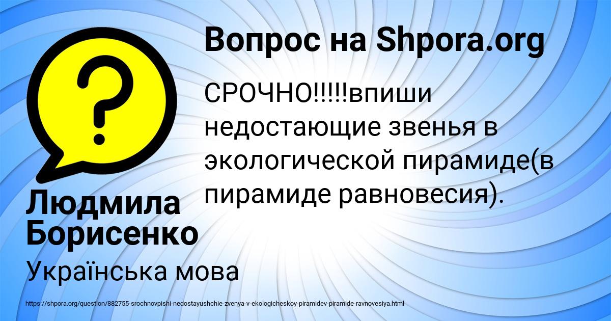 Картинка с текстом вопроса от пользователя Людмила Борисенко