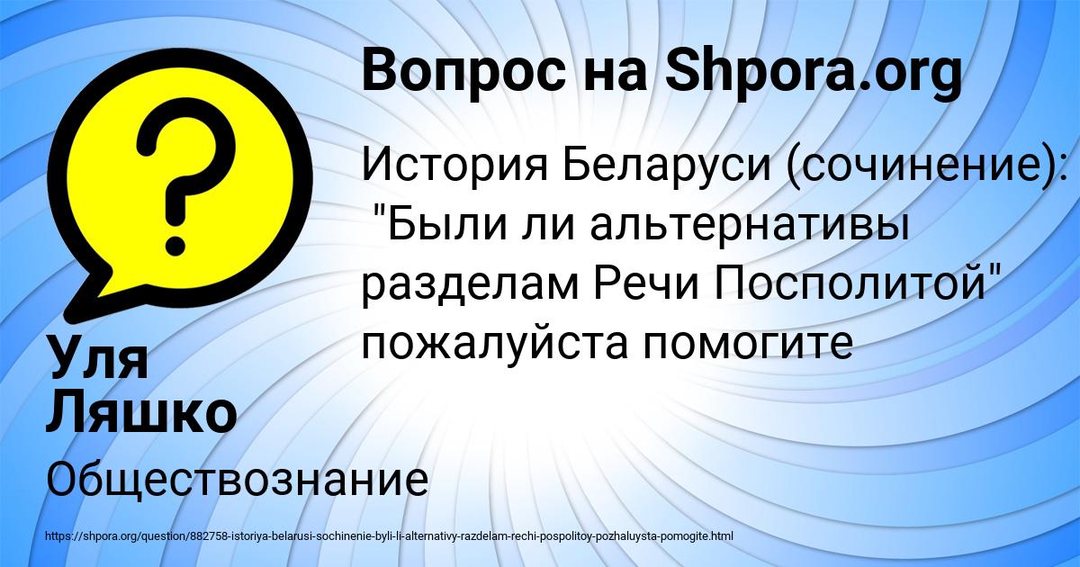 Картинка с текстом вопроса от пользователя Уля Ляшко