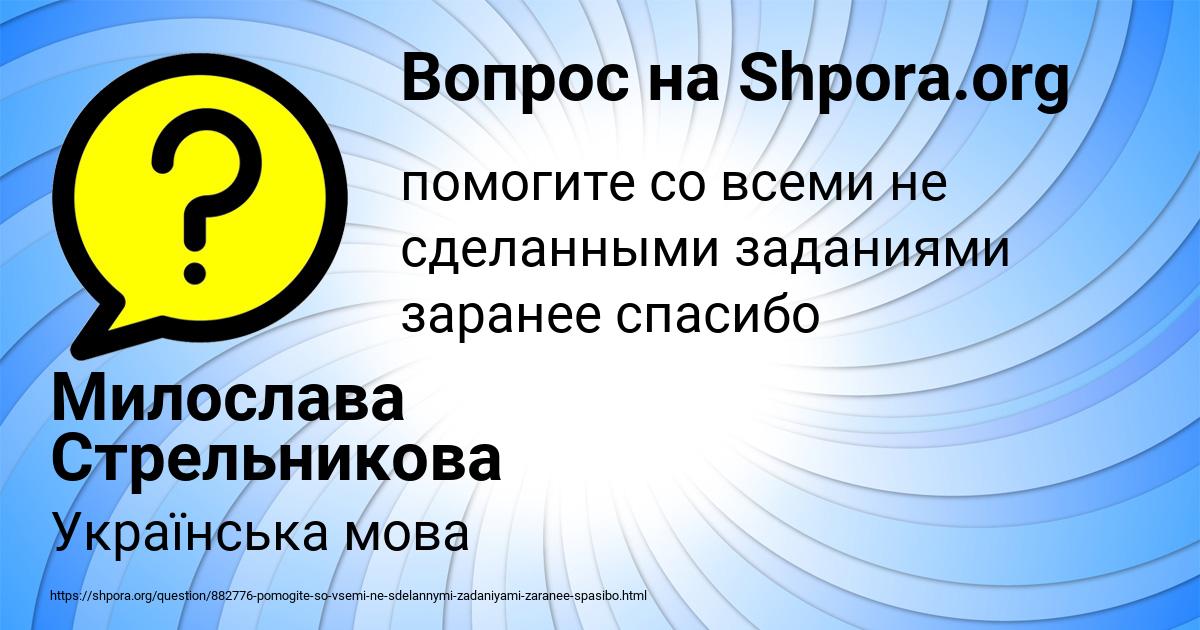 Картинка с текстом вопроса от пользователя Милослава Стрельникова