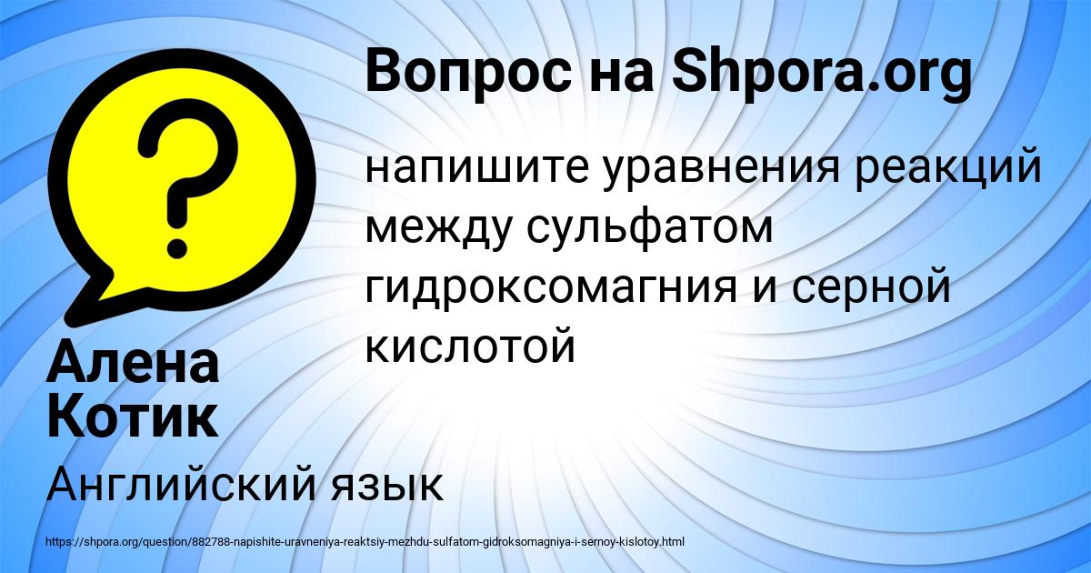 Картинка с текстом вопроса от пользователя Алена Котик