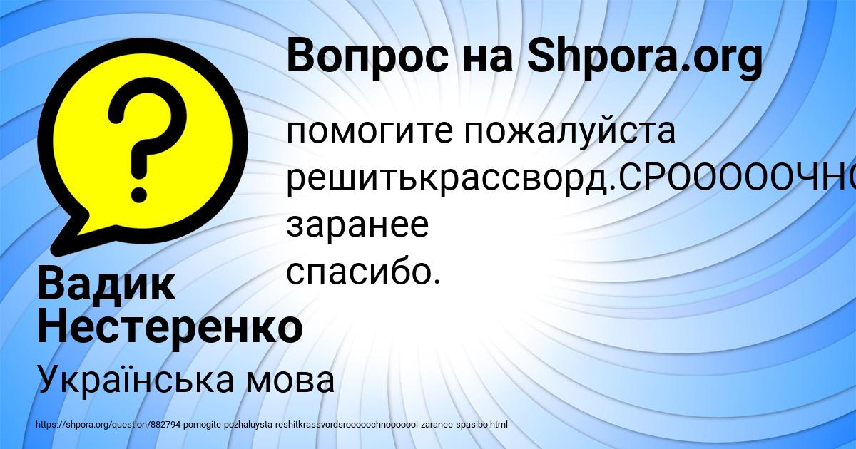 Картинка с текстом вопроса от пользователя Вадик Нестеренко