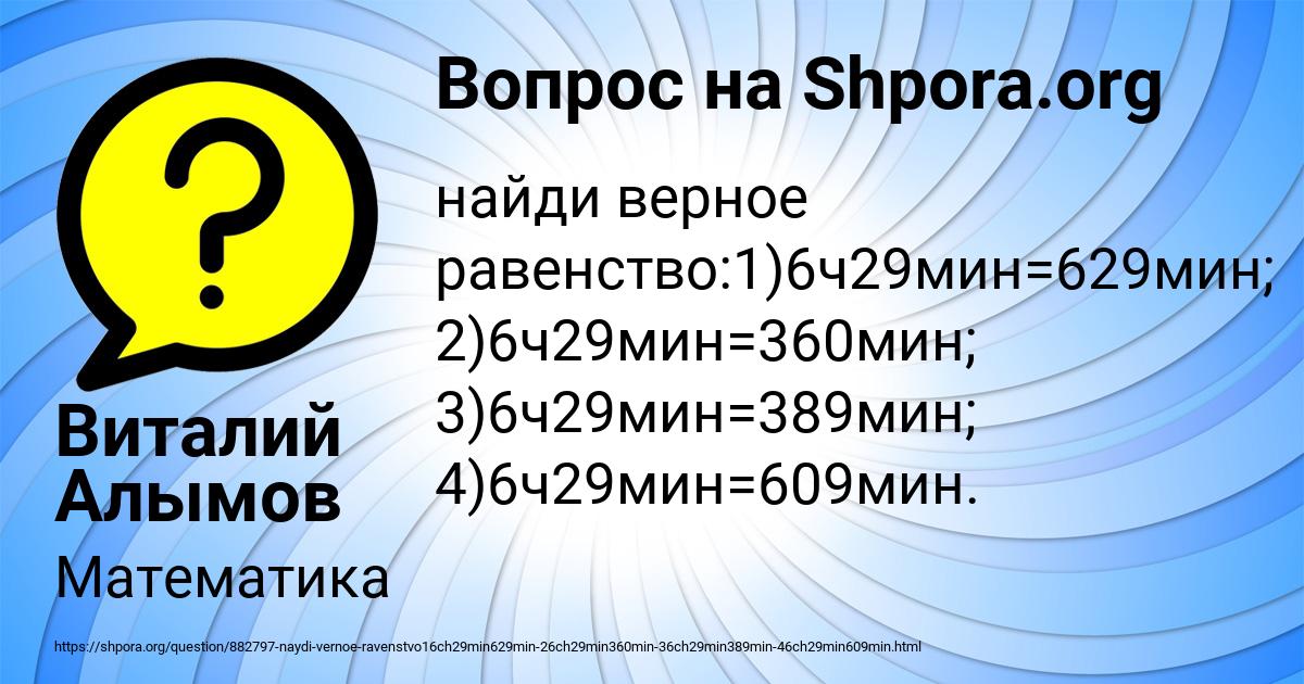 Картинка с текстом вопроса от пользователя Виталий Алымов