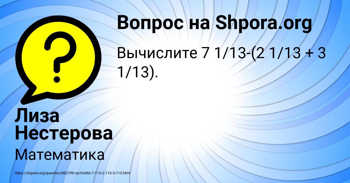 Картинка с текстом вопроса от пользователя Лиза Нестерова