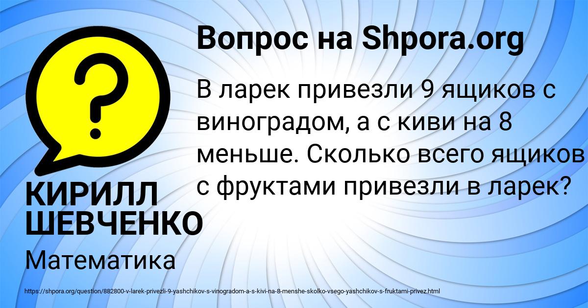 Картинка с текстом вопроса от пользователя КИРИЛЛ ШЕВЧЕНКО