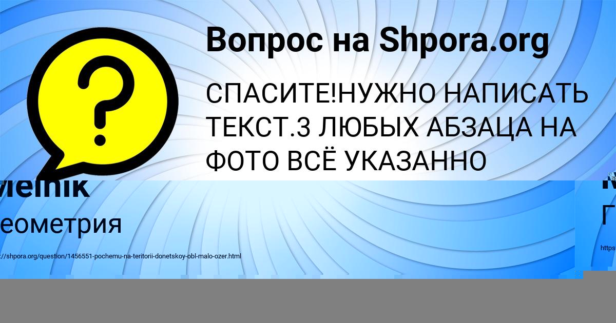 Картинка с текстом вопроса от пользователя Славик Волошын