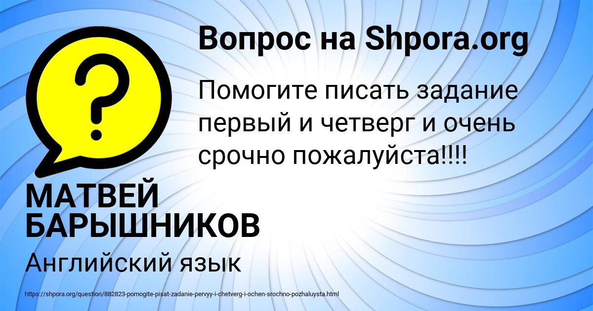 Картинка с текстом вопроса от пользователя МАТВЕЙ БАРЫШНИКОВ