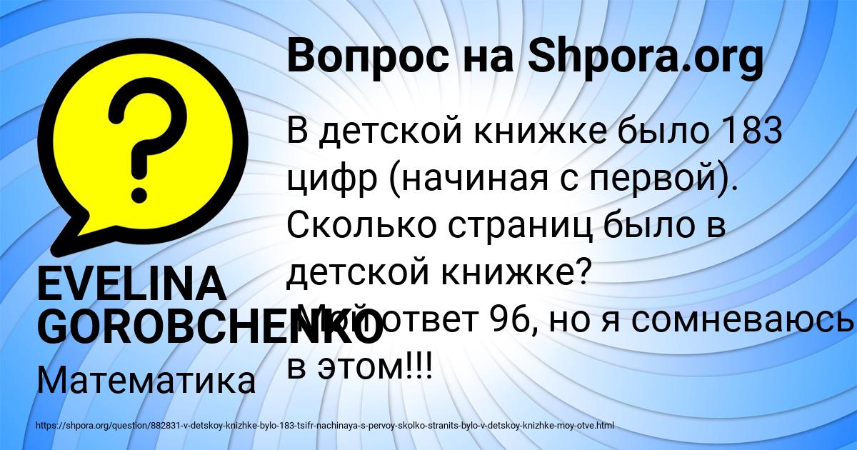 Картинка с текстом вопроса от пользователя EVELINA GOROBCHENKO