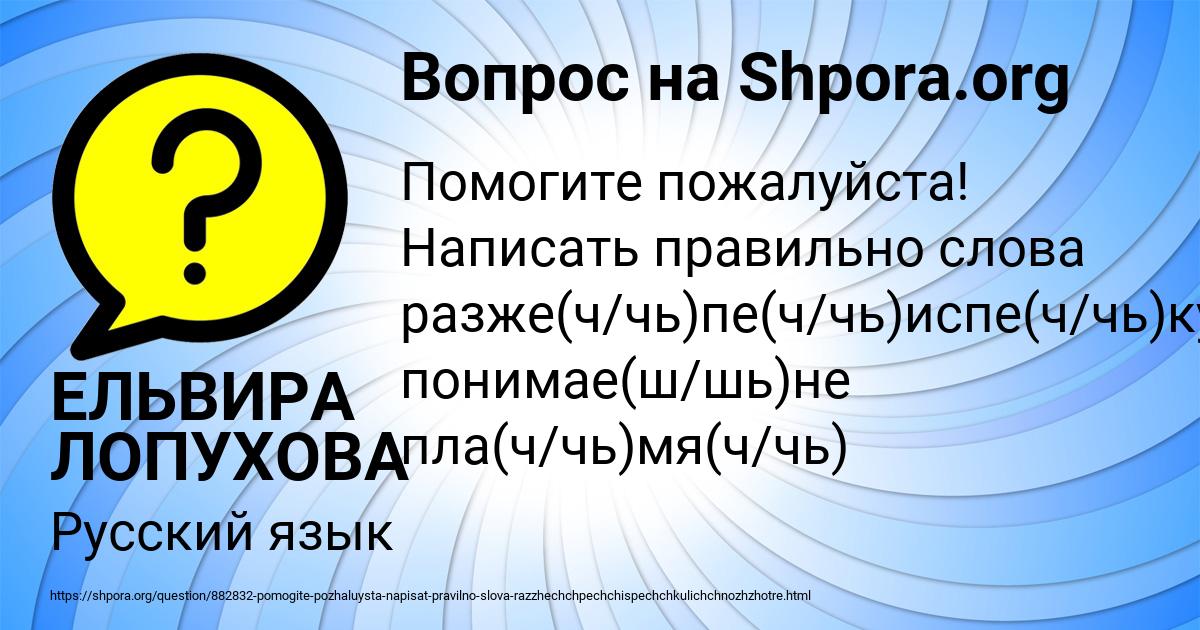 Картинка с текстом вопроса от пользователя ЕЛЬВИРА ЛОПУХОВА