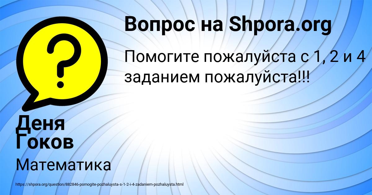 Картинка с текстом вопроса от пользователя Деня Гоков
