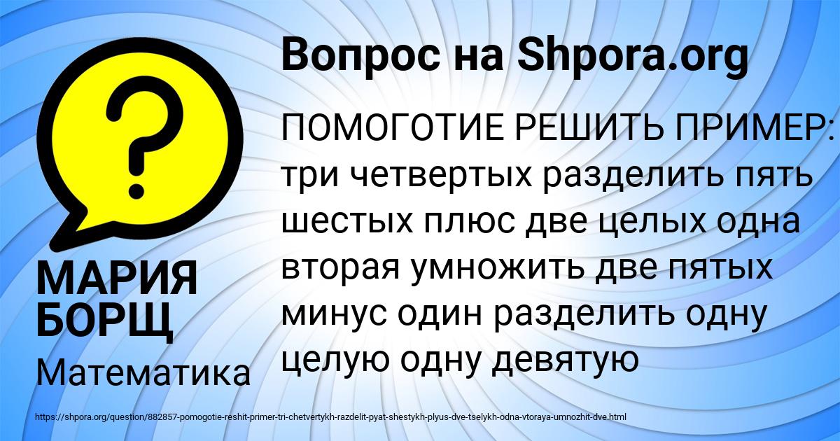 Картинка с текстом вопроса от пользователя МАРИЯ БОРЩ