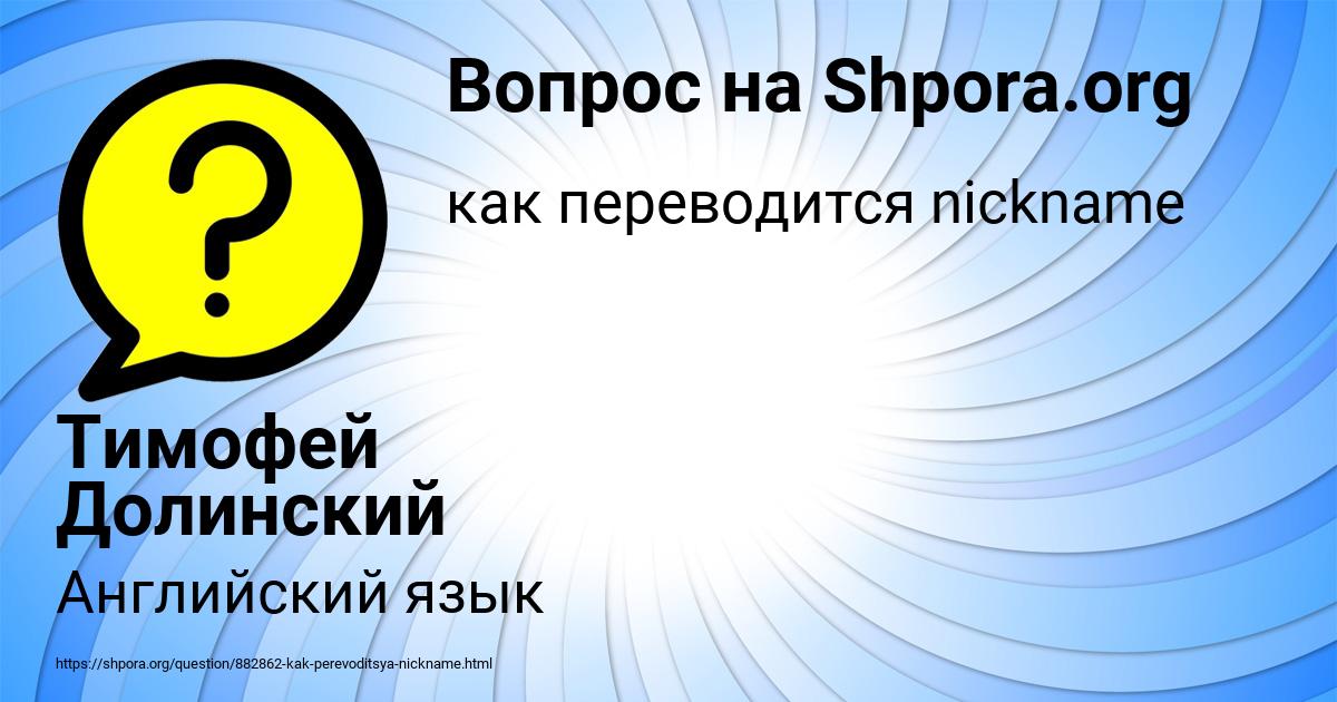 Картинка с текстом вопроса от пользователя Тимофей Долинский