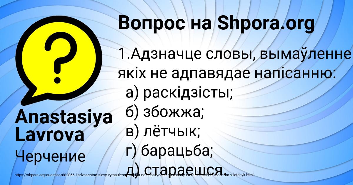 Картинка с текстом вопроса от пользователя Anastasiya Lavrova