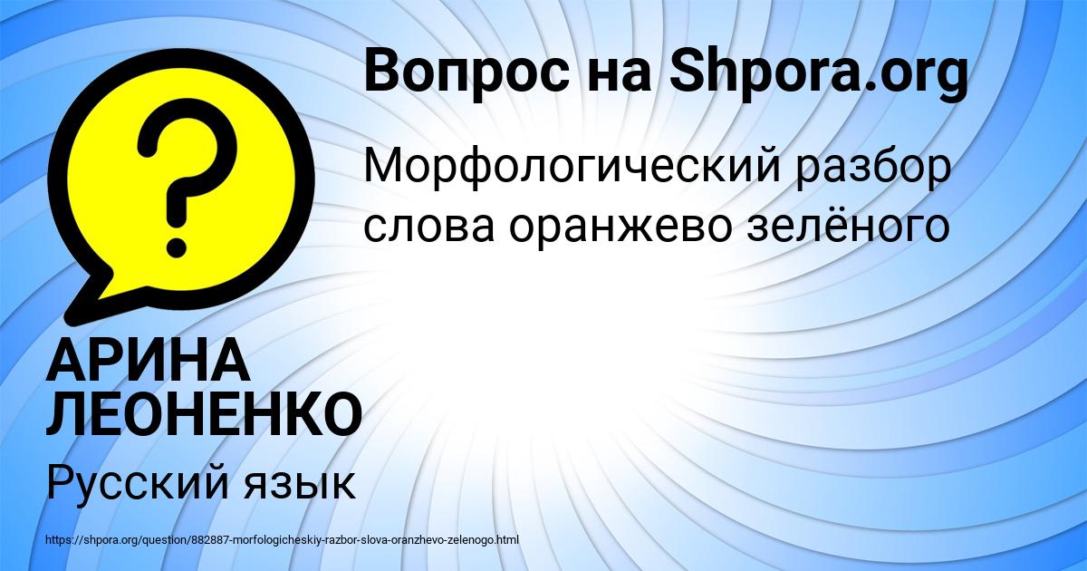 Картинка с текстом вопроса от пользователя АРИНА ЛЕОНЕНКО