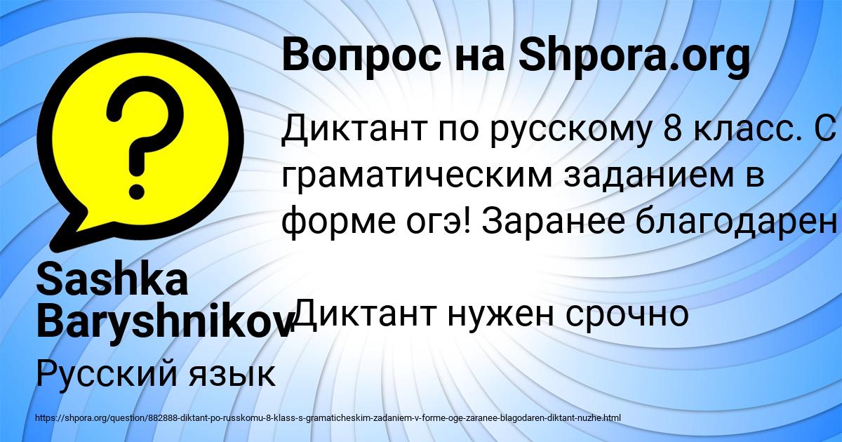 Картинка с текстом вопроса от пользователя Sashka Baryshnikov
