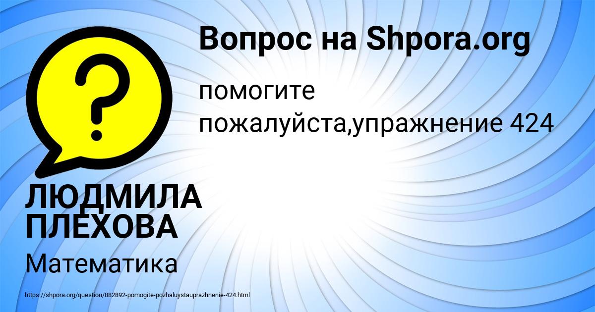 Картинка с текстом вопроса от пользователя ЛЮДМИЛА ПЛЕХОВА