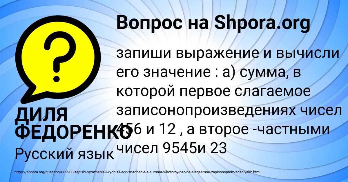 Картинка с текстом вопроса от пользователя ДИЛЯ ФЕДОРЕНКО