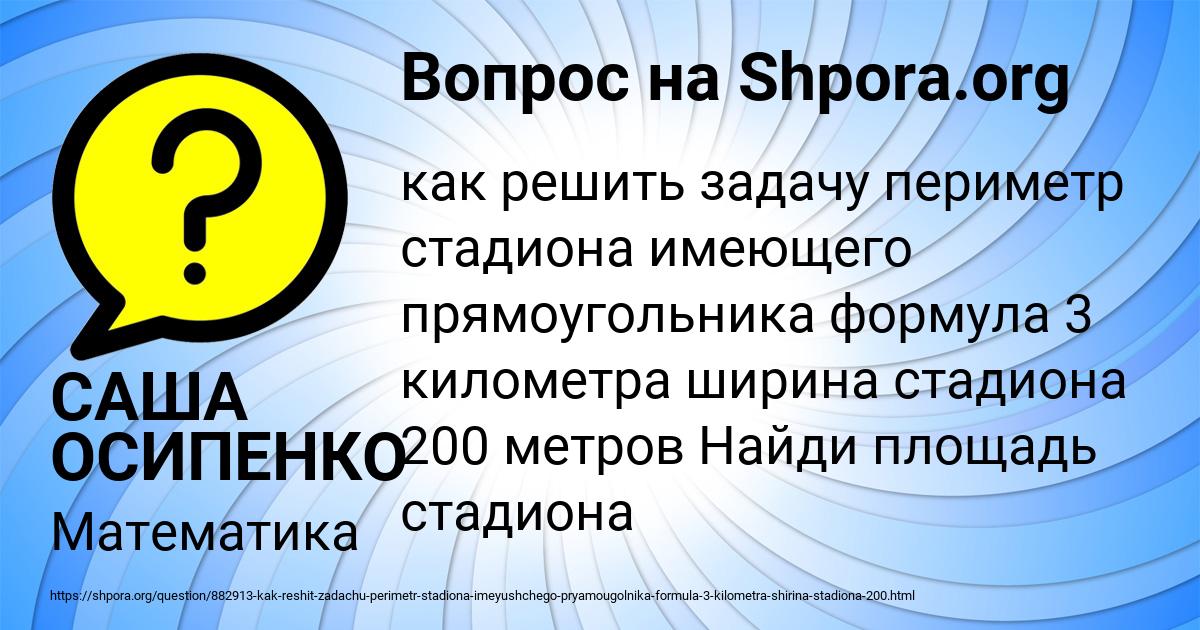 Картинка с текстом вопроса от пользователя САША ОСИПЕНКО