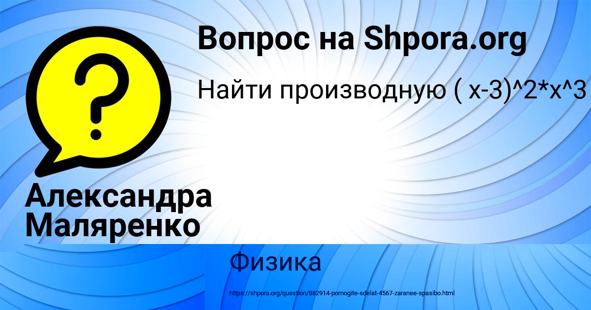 Картинка с текстом вопроса от пользователя Арсений Орел