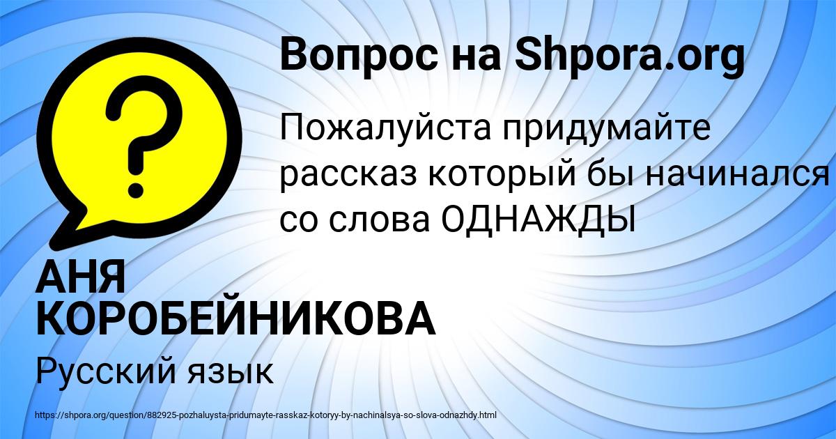 Картинка с текстом вопроса от пользователя АНЯ КОРОБЕЙНИКОВА