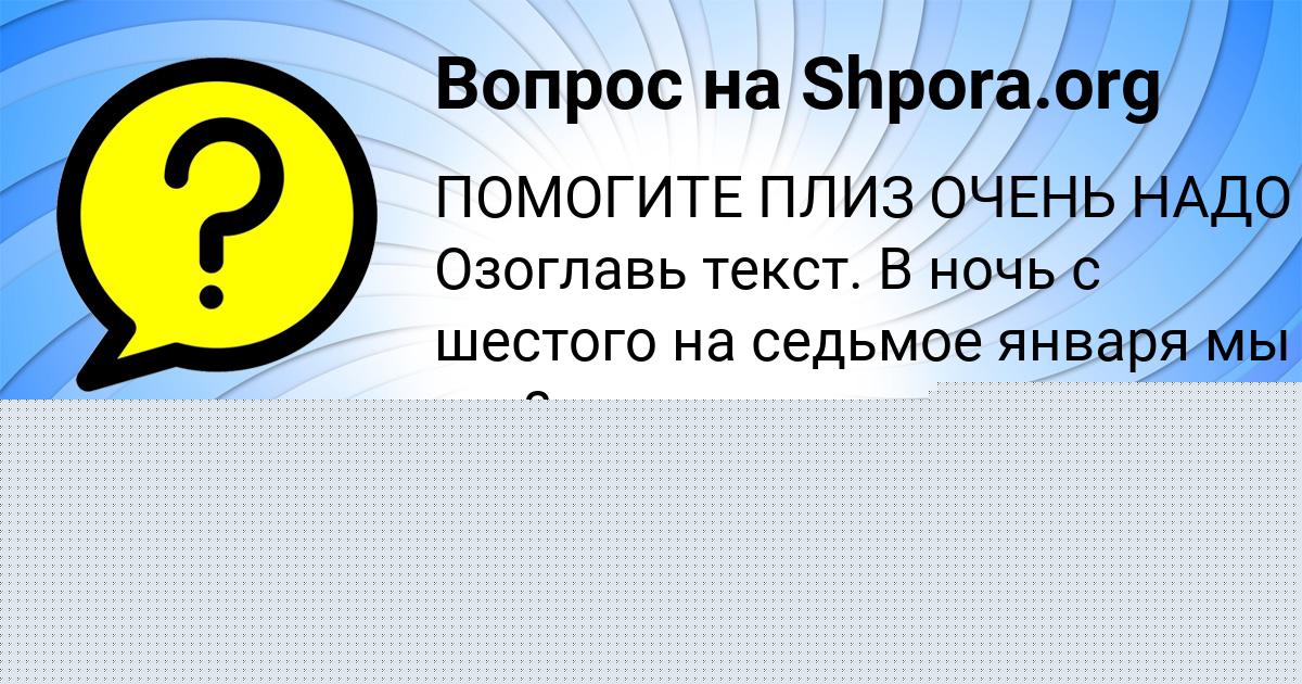 Картинка с текстом вопроса от пользователя vasa bhgd