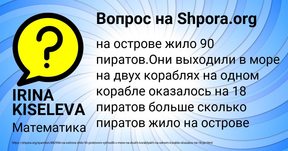 Картинка с текстом вопроса от пользователя IRINA KISELEVA