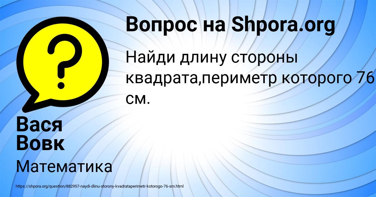 Картинка с текстом вопроса от пользователя Вася Вовк
