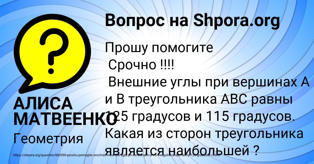 Картинка с текстом вопроса от пользователя АЛИСА МАТВЕЕНКО