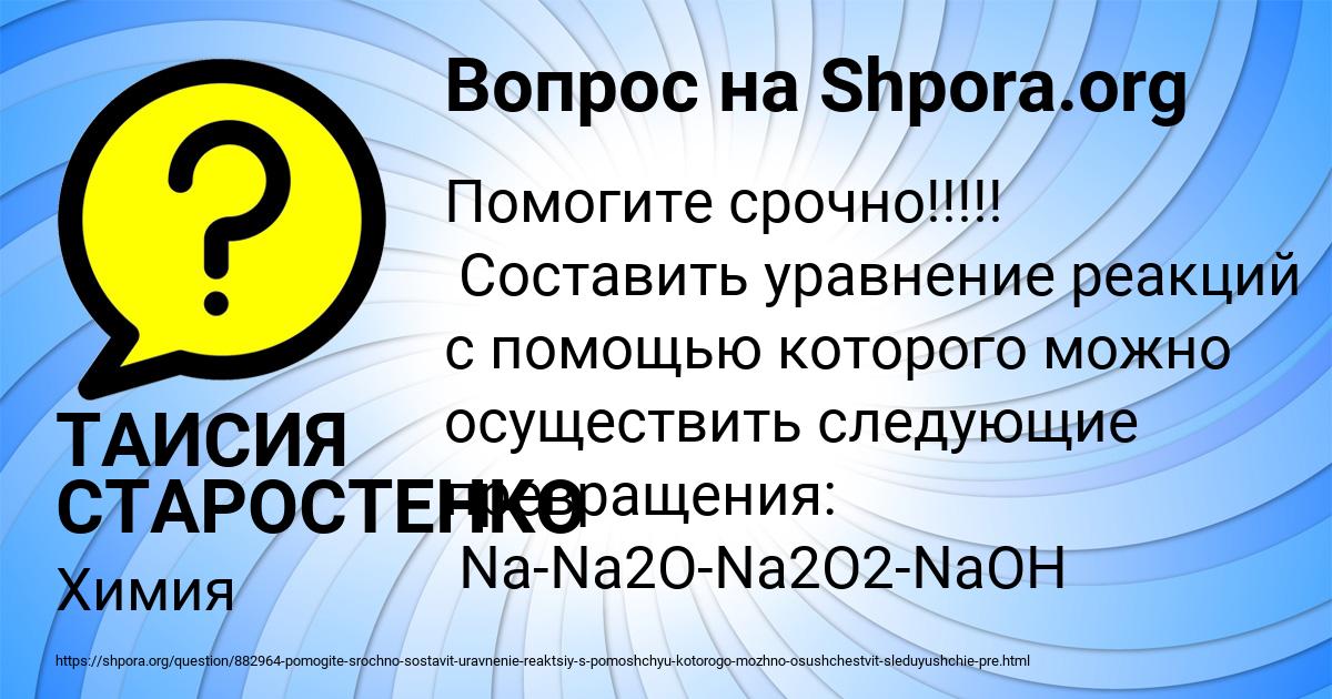 Картинка с текстом вопроса от пользователя ТАИСИЯ СТАРОСТЕНКО