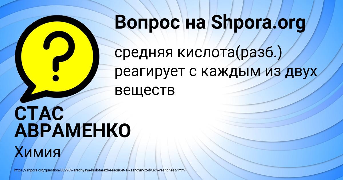 Картинка с текстом вопроса от пользователя СТАС АВРАМЕНКО