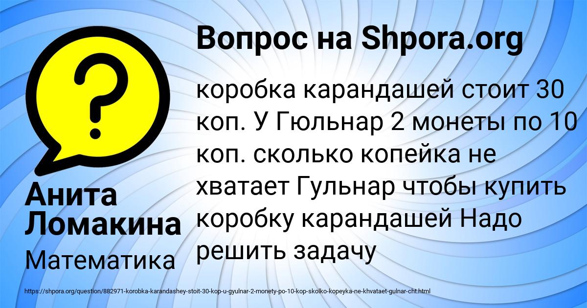 Картинка с текстом вопроса от пользователя Анита Ломакина