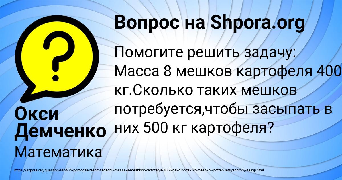 Картинка с текстом вопроса от пользователя Окси Демченко