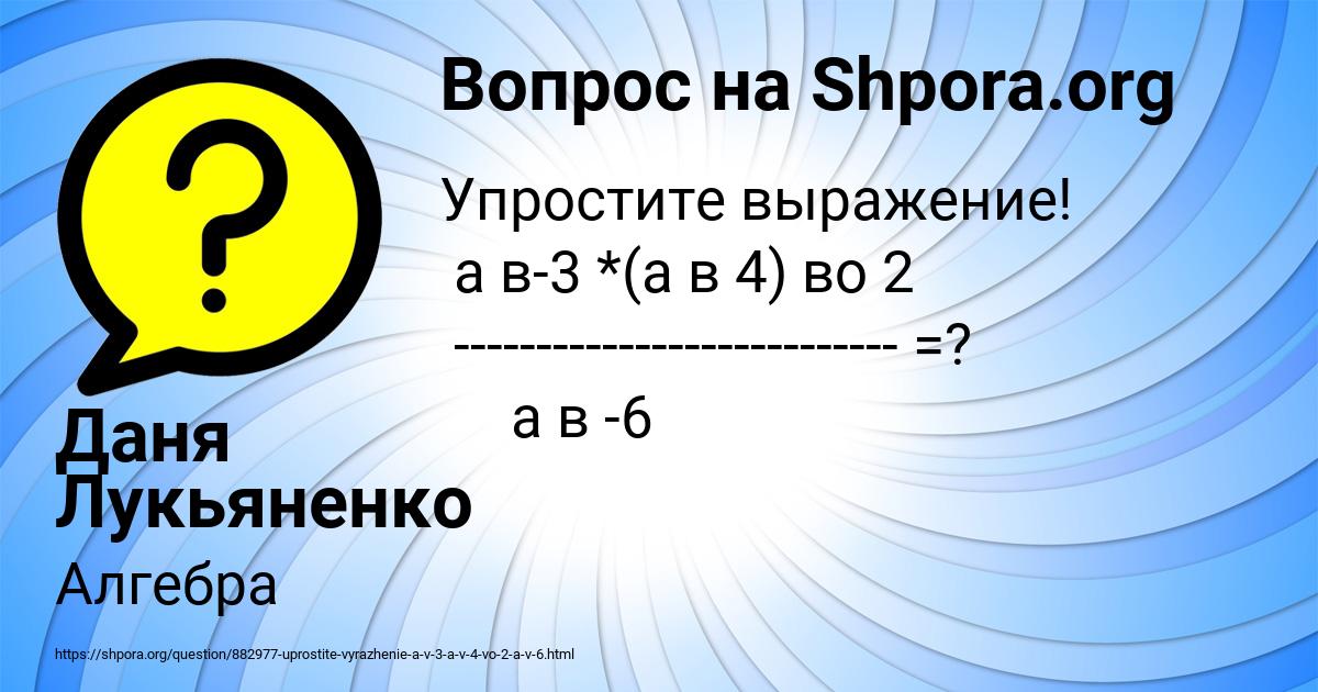 Картинка с текстом вопроса от пользователя Даня Лукьяненко