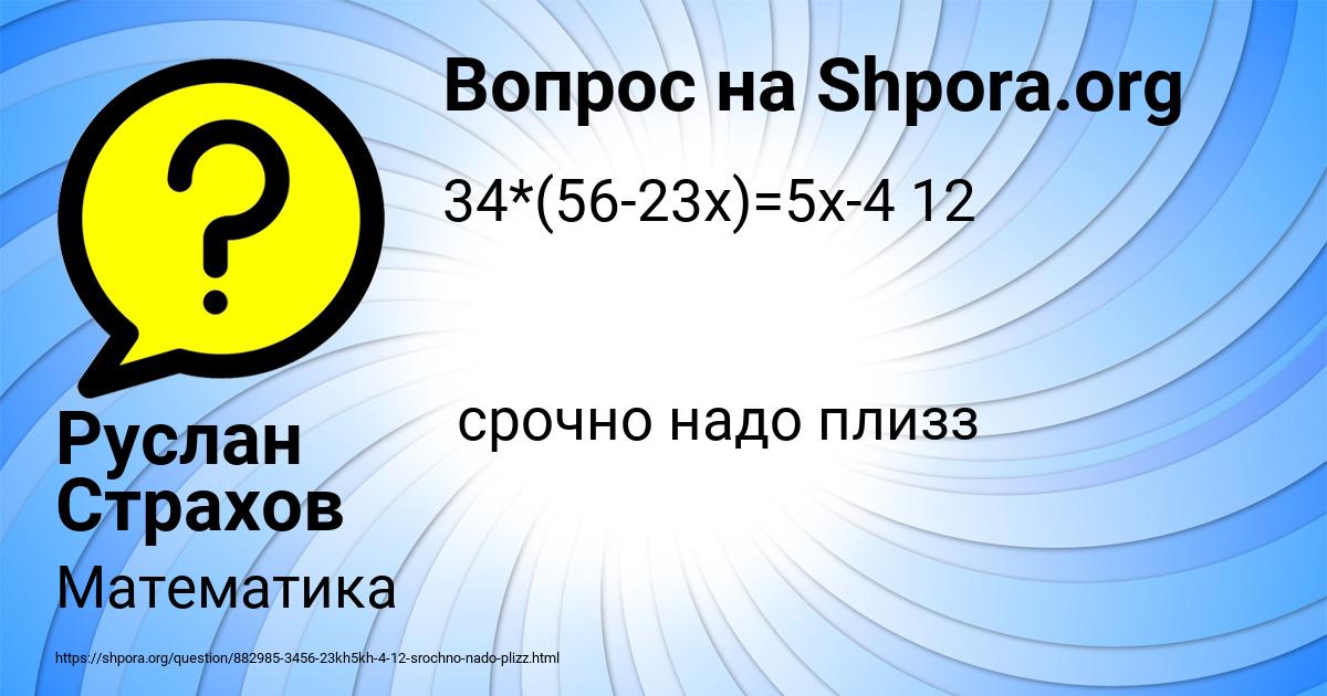Картинка с текстом вопроса от пользователя Руслан Страхов