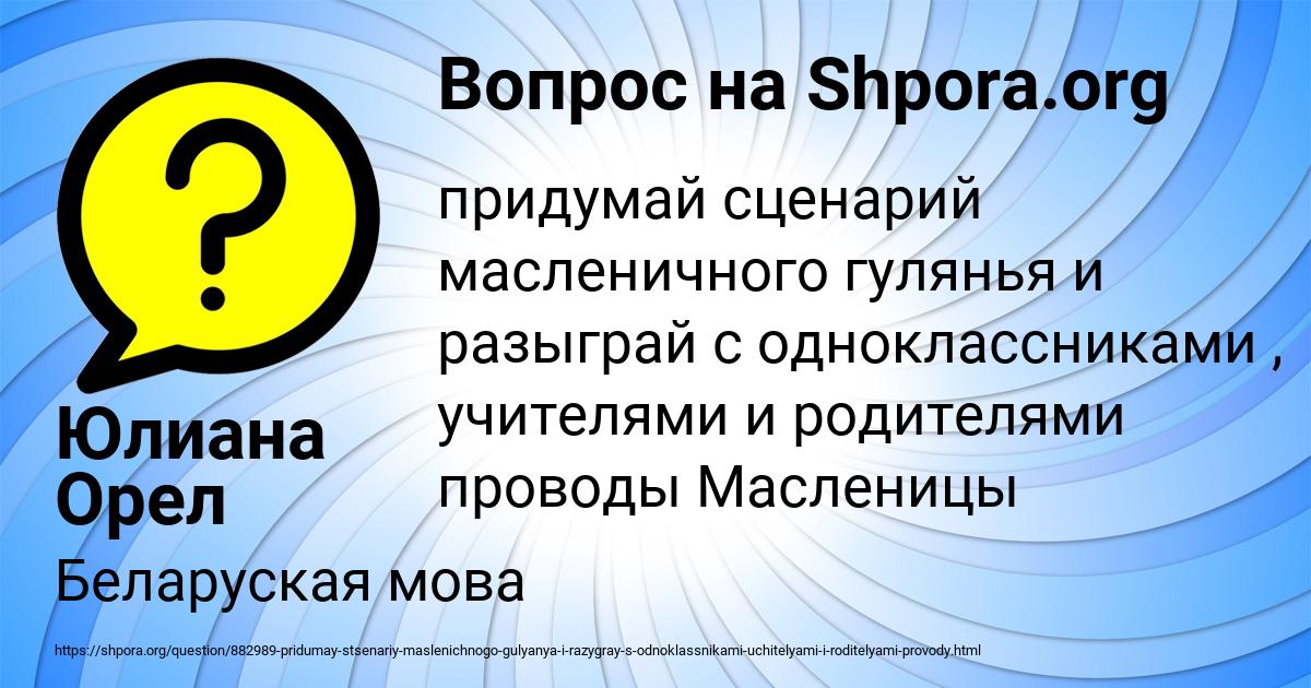Картинка с текстом вопроса от пользователя Юлиана Орел