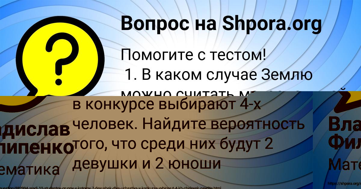 Картинка с текстом вопроса от пользователя Владислав Филипенко