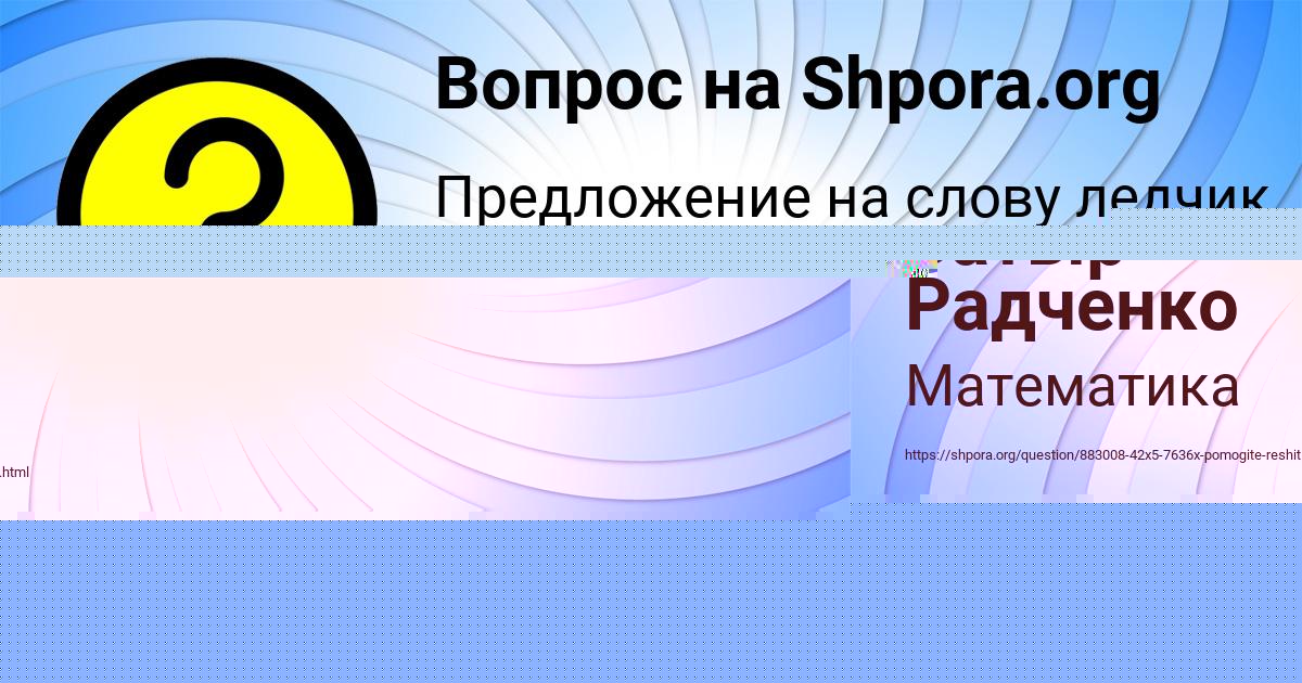 Картинка с текстом вопроса от пользователя Батыр Радченко
