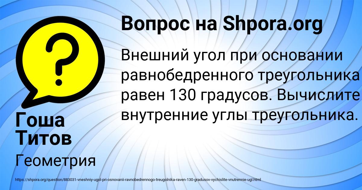 Картинка с текстом вопроса от пользователя Гоша Титов