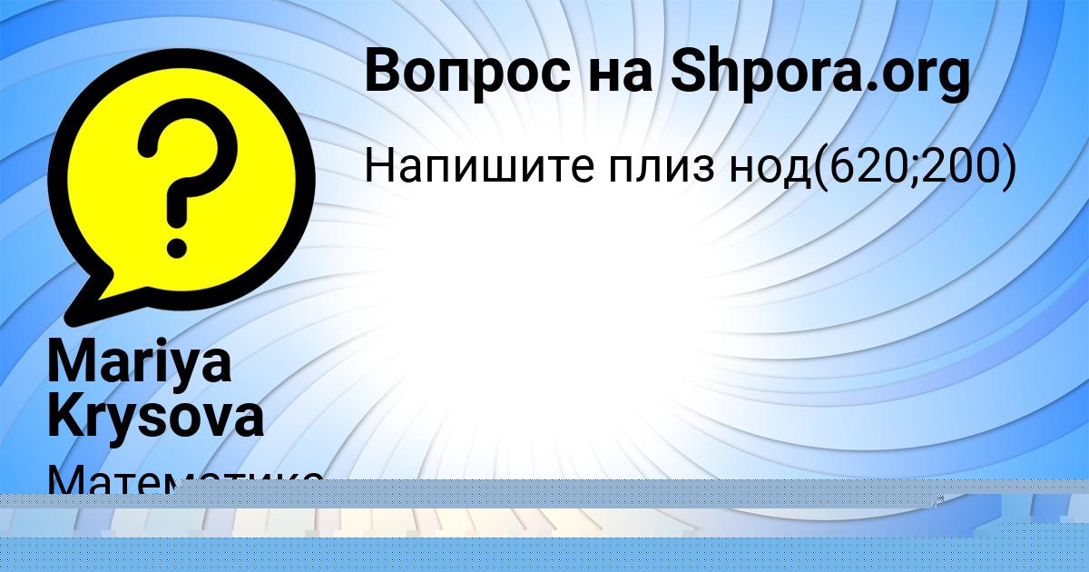 Картинка с текстом вопроса от пользователя POLINA VOLOSCHUK