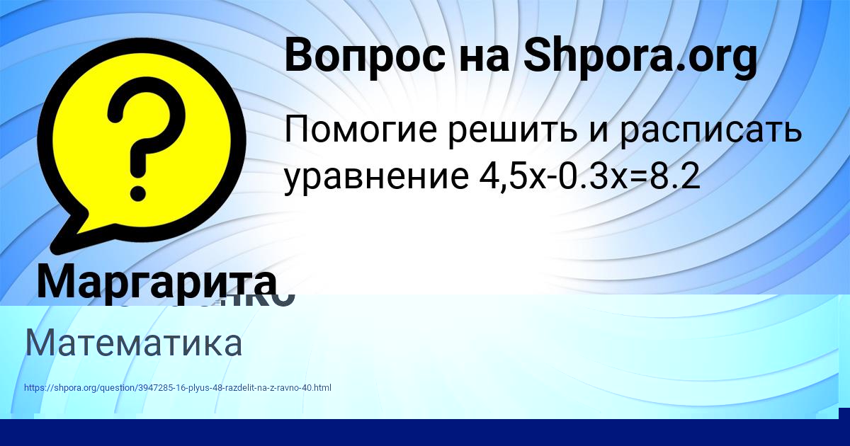 Картинка с текстом вопроса от пользователя Маргарита Малашенко