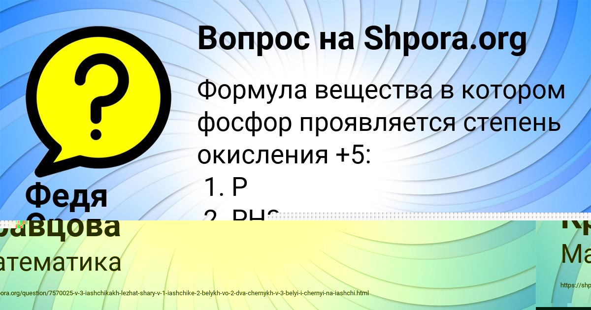 Картинка с текстом вопроса от пользователя Федя Орел