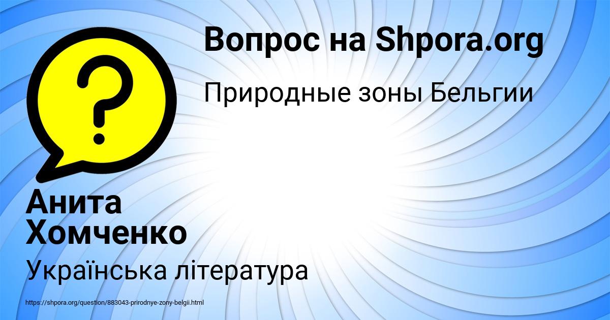 Картинка с текстом вопроса от пользователя Анита Хомченко