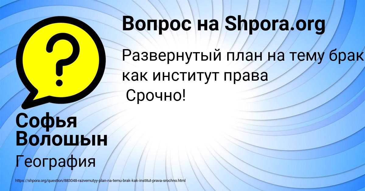 Картинка с текстом вопроса от пользователя Софья Волошын