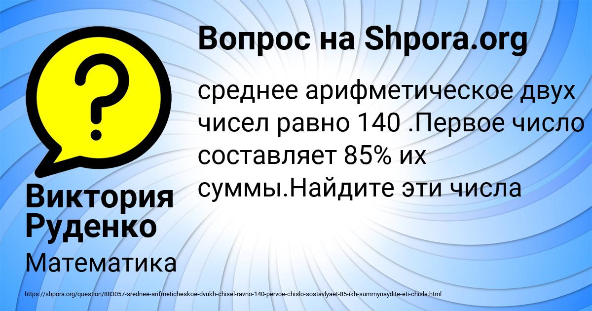 Картинка с текстом вопроса от пользователя Виктория Руденко