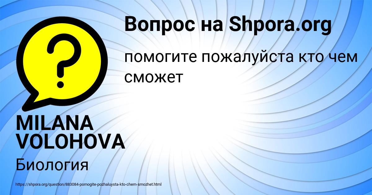 Картинка с текстом вопроса от пользователя MILANA VOLOHOVA