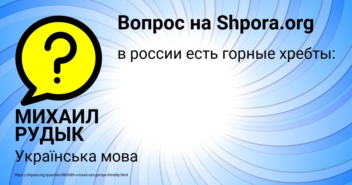 Картинка с текстом вопроса от пользователя МИХАИЛ РУДЫК