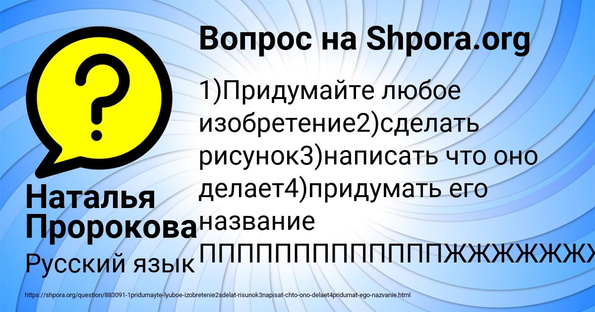 Картинка с текстом вопроса от пользователя Наталья Пророкова