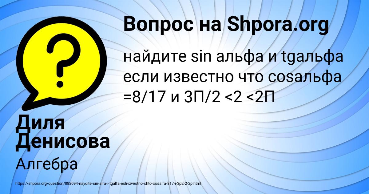 Картинка с текстом вопроса от пользователя Диля Денисова